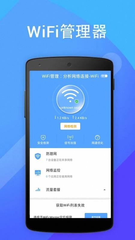 开心WiFi