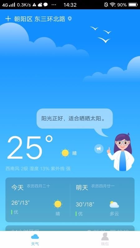 惠天气手机app下载-惠天气 v1.2.5 安卓版