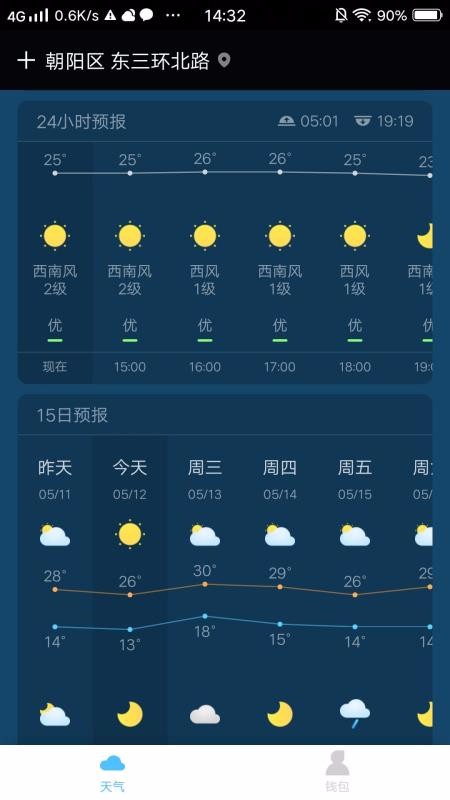 惠天气手机app下载-惠天气 v1.2.5 安卓版