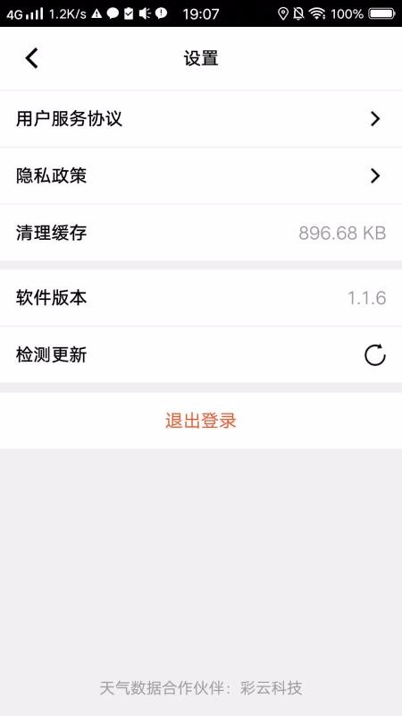 惠天气手机app下载-惠天气 v1.2.5 安卓版
