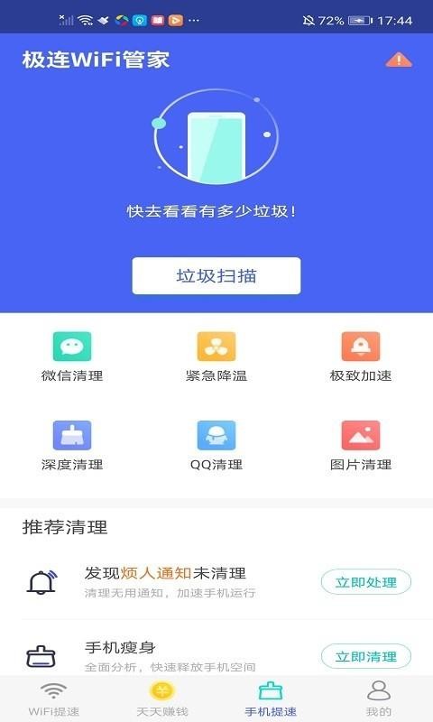 极连WiFi管家手机app下载（暂未上线）-极连WiFi管家 v6.0.1 安卓版