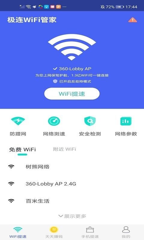 极连WiFi管家手机app下载（暂未上线）-极连WiFi管家 v6.0.1 安卓版