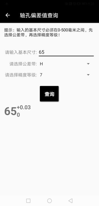 机械专家手机app下载-机械专家 v5.0.3 手机版