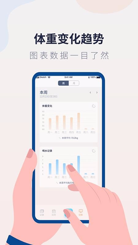 体重记录管家手机app下载-体重记录管家 v1.0.1 安卓版