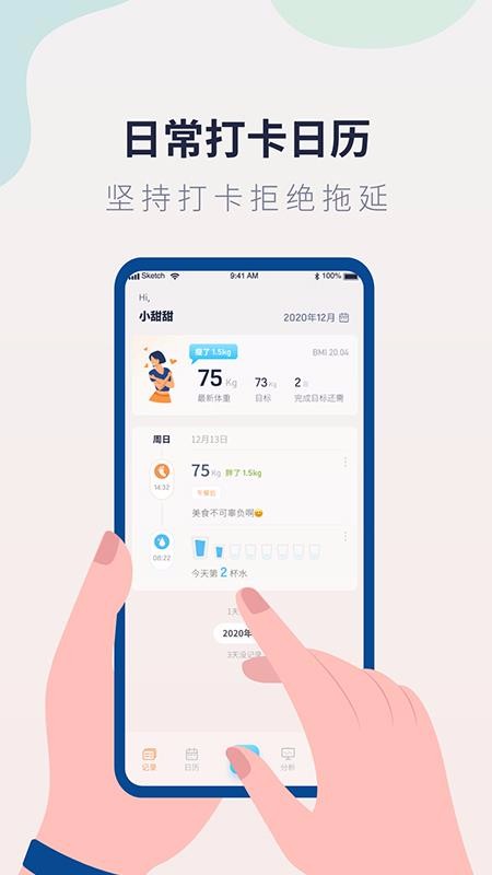 体重记录管家手机app下载-体重记录管家 v1.0.1 安卓版