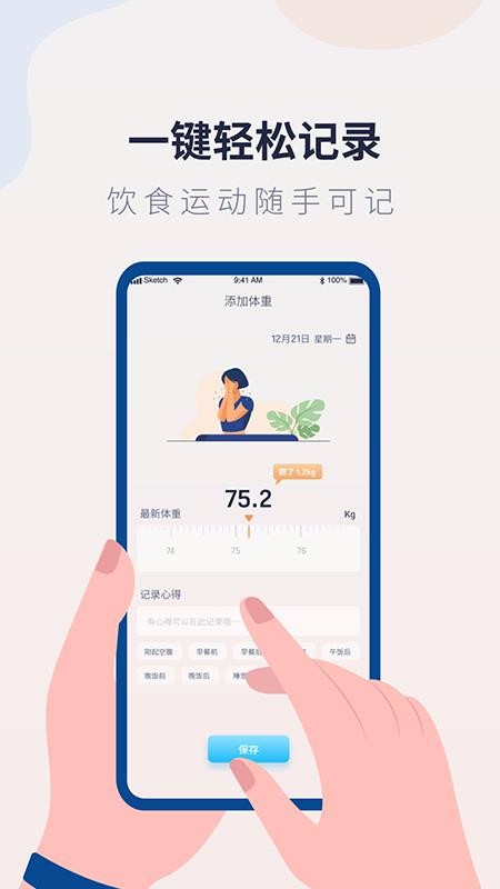 体重记录管家手机app下载-体重记录管家 v1.0.1 安卓版