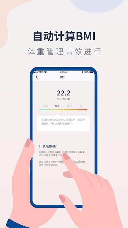 体重记录管家手机app下载-体重记录管家 v1.0.1 安卓版