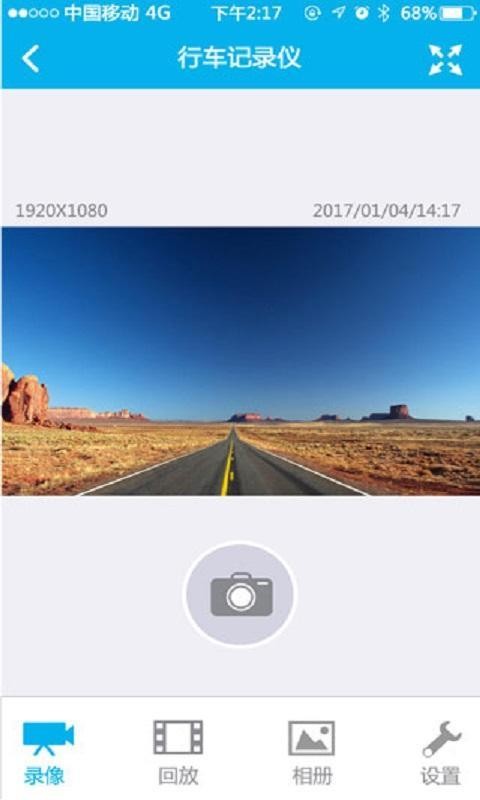 上汽大众记录仪客户端 v2.0.8 手机版