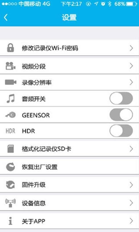 上汽大众记录仪客户端 v2.0.8 手机版