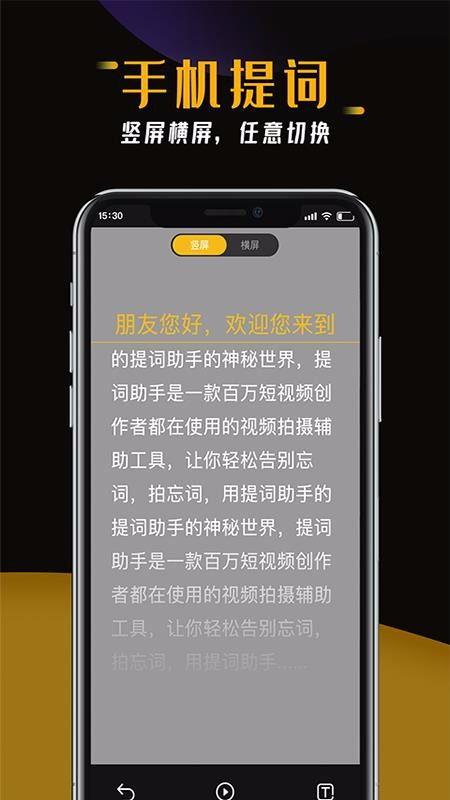 台词助手提词器手机app下载-台词助手提词器 v1.0.2 安卓版