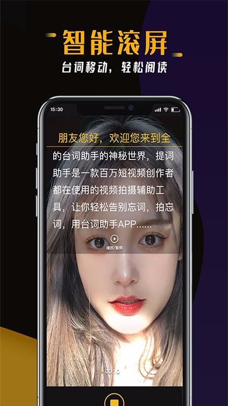 台词助手提词器手机app下载-台词助手提词器 v1.0.2 安卓版