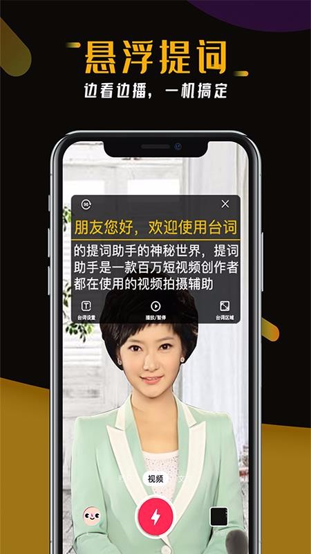 台词助手提词器手机app下载-台词助手提词器 v1.0.2 安卓版