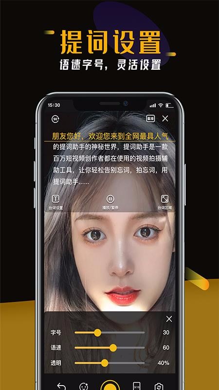 台词助手提词器手机app下载-台词助手提词器 v1.0.2 安卓版