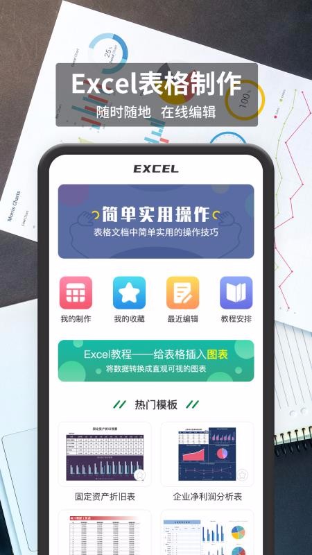 表格编辑手机app下载-表格编辑 v1.0.0 手机版