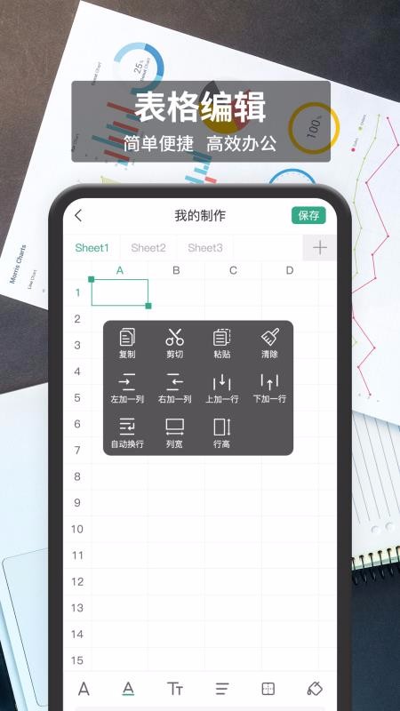 表格编辑手机app下载-表格编辑 v1.0.0 手机版