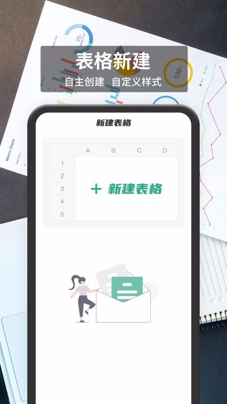 表格编辑手机app下载-表格编辑 v1.0.0 手机版