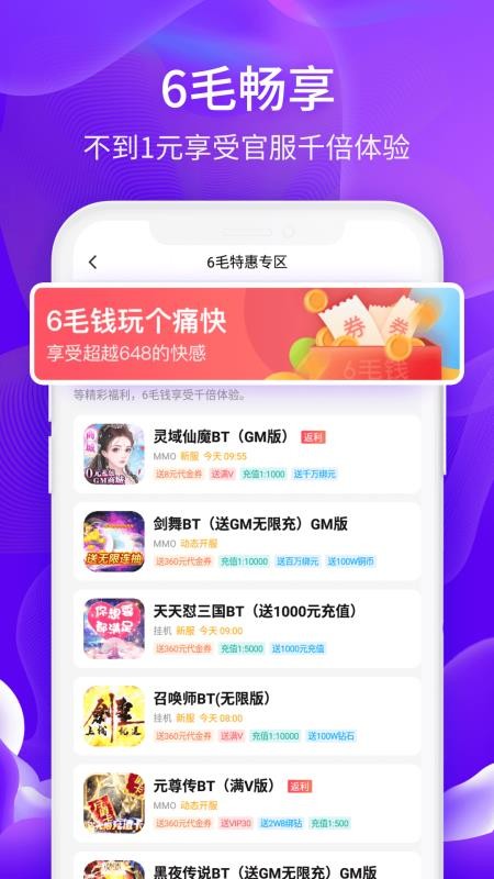 6ëֻapp-6ë v1.1.0 ׿