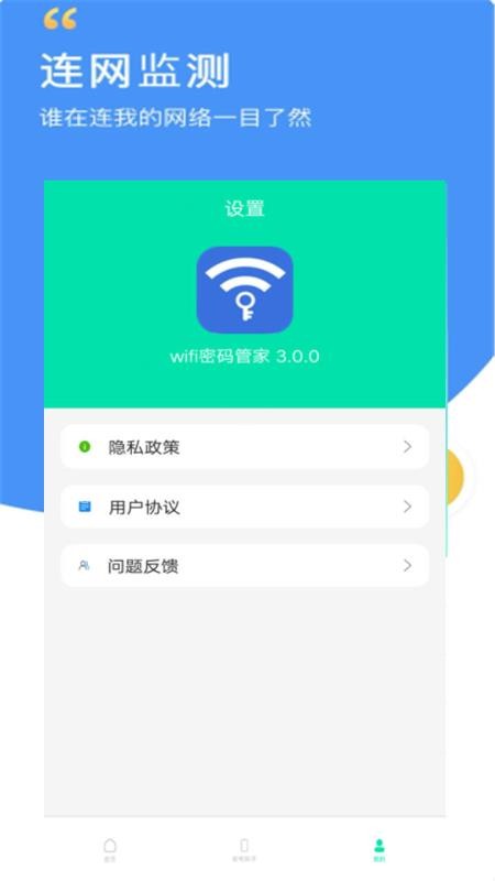 wifiȫֻܹܼappأδߣ-wifiȫܹܼ v2.0.0 ֻ