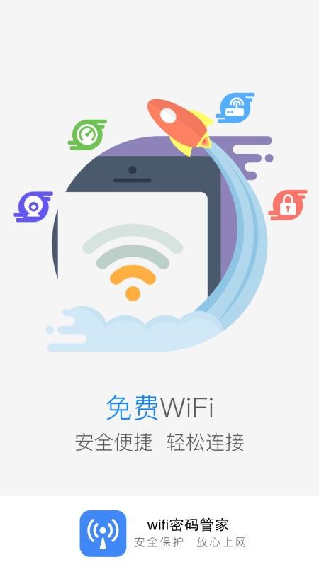 wifiȫֻܹܼappأδߣ-wifiȫܹܼ v2.0.0 ֻ