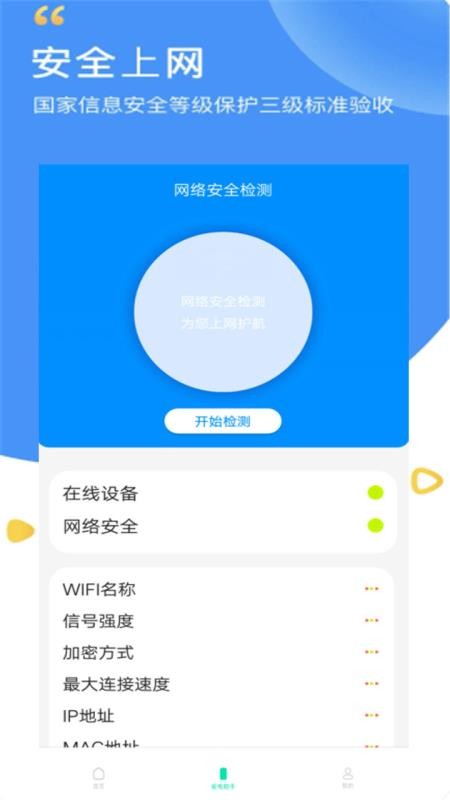 wifiȫֻܹܼappأδߣ-wifiȫܹܼ v2.0.0 ֻ
