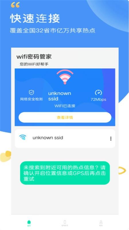 wifiȫֻܹܼappأδߣ-wifiȫܹܼ v2.0.0 ֻ