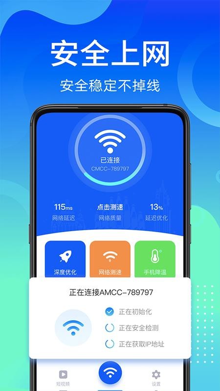 wifiʹֻappأδߣ-wifiʹ v1.0.0 ׿
