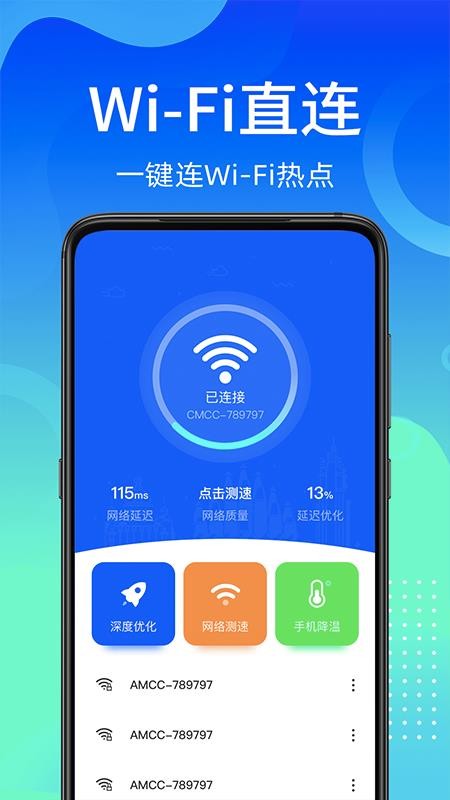 wifiʹֻappأδߣ-wifiʹ v1.0.0 ׿