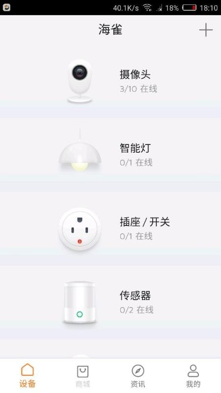 海雀门铃手机app下载-海雀门铃 v1.0.2.36 手机版