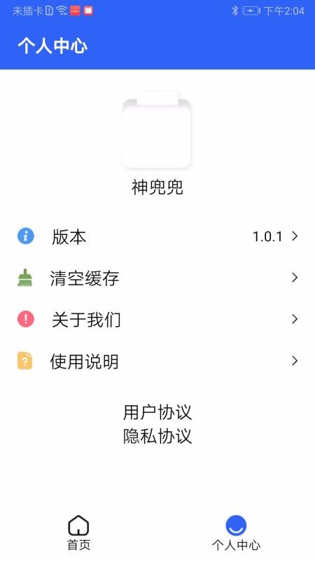 神兜兜手机app下载-神兜兜 v1.0.1 手机版