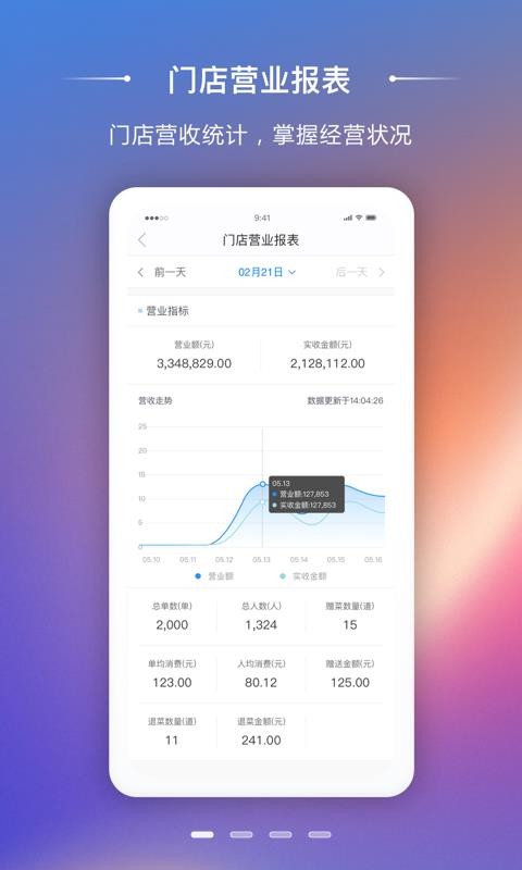 美味商家手机app下载-美味商家 v2.6.12 手机版
