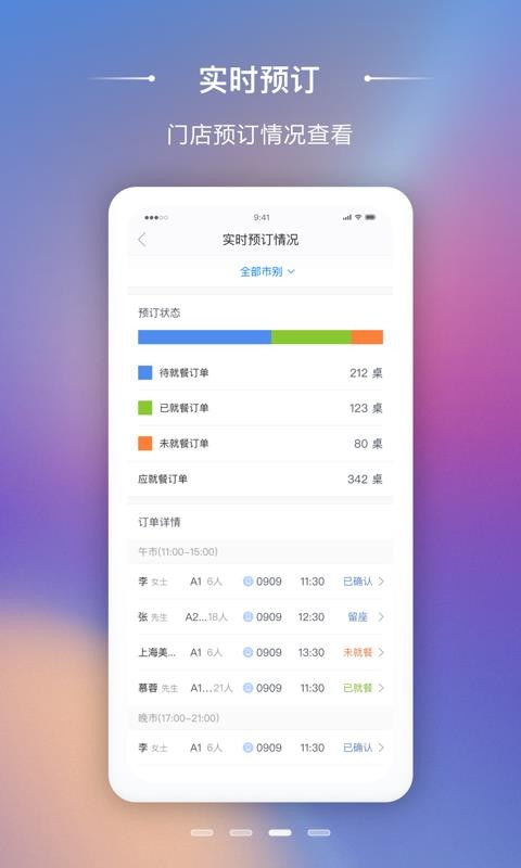 美味商家手机app下载-美味商家 v2.6.12 手机版