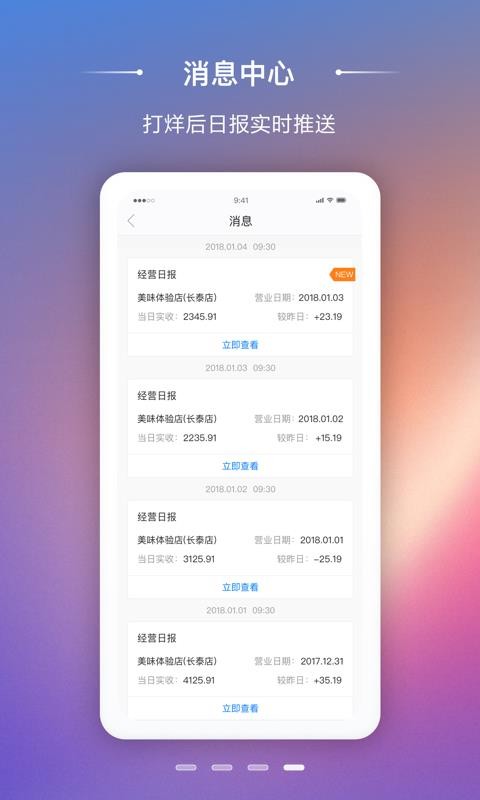 美味商家手机app下载-美味商家 v2.6.12 手机版