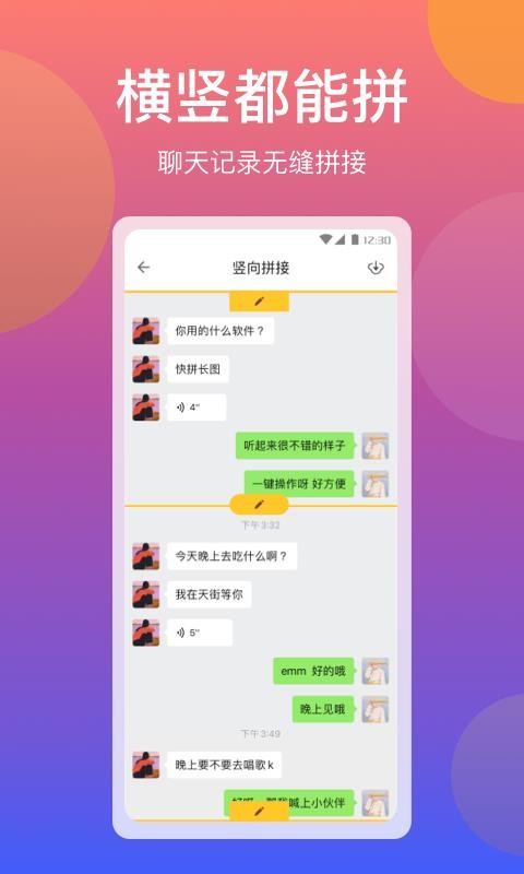 快拼长图手机app下载-快拼长图 v1.0.1 安卓版
