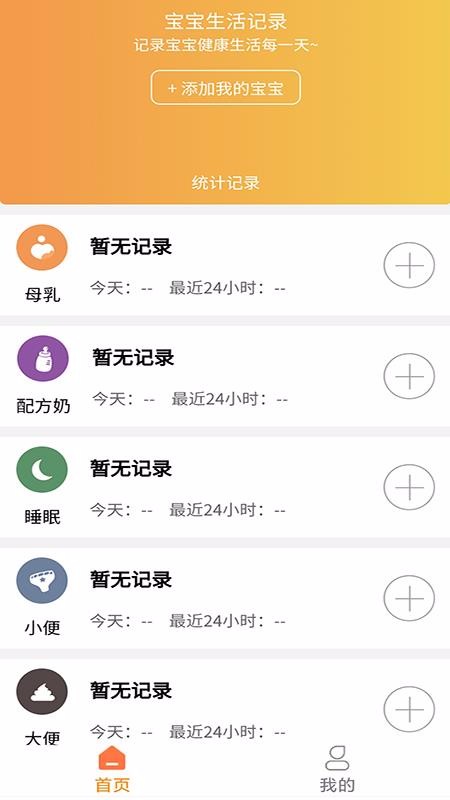 Сʱ¼ֻapp-Сʱ¼ v1.0 ׿