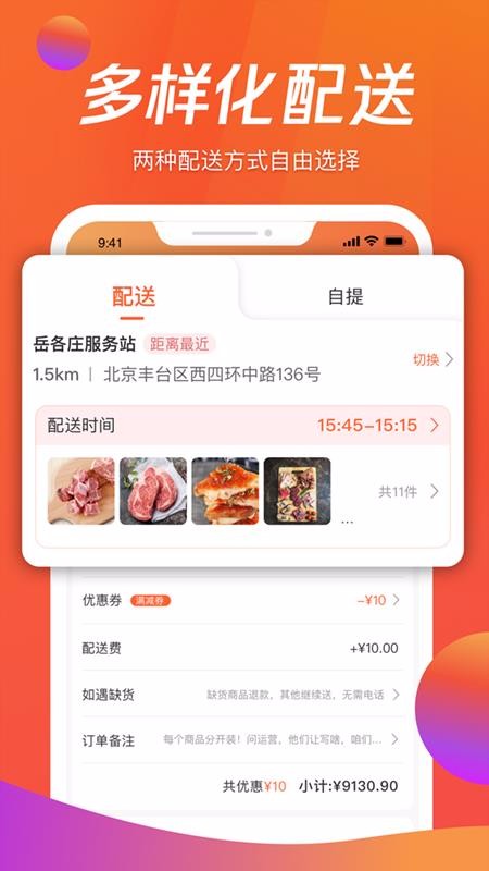 美肉订货端