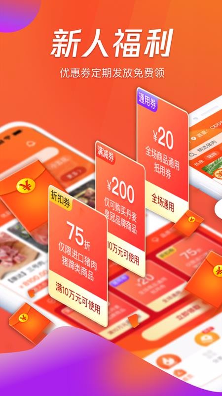 美肉订货端手机app下载-美肉订货端 v1.0.1 安卓版