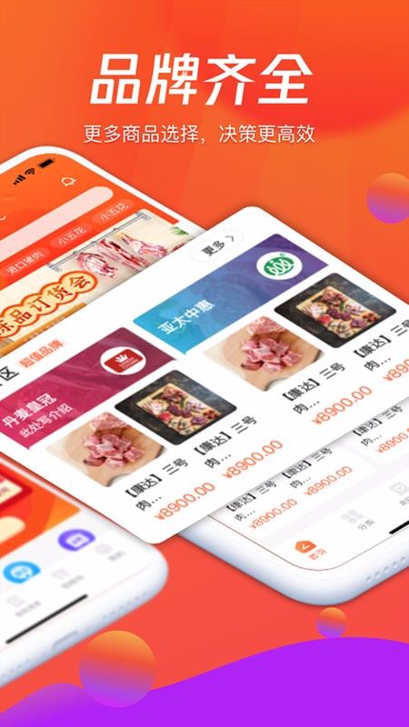 美肉订货端手机app下载-美肉订货端 v1.0.1 安卓版