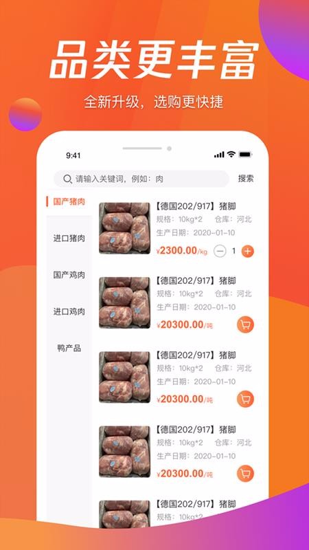 美肉订货端手机app下载-美肉订货端 v1.0.1 安卓版