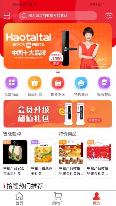 拾鲤供应链