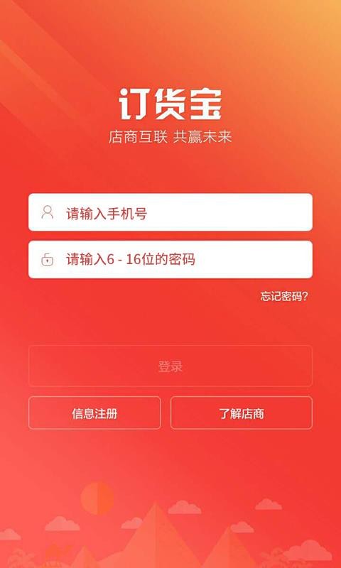 订货宝