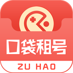 口袋租号手机app下载-口袋租号 v1.9.0 手机版