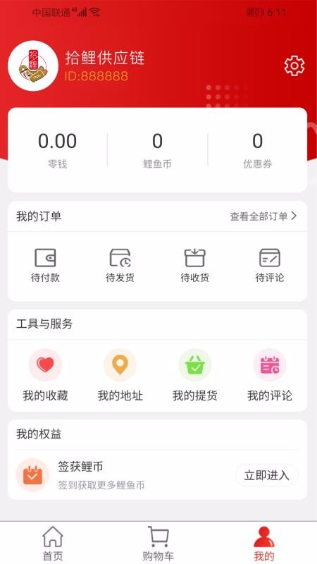 拾鲤供应链手机app下载-拾鲤供应链 v1.0.22 安卓版