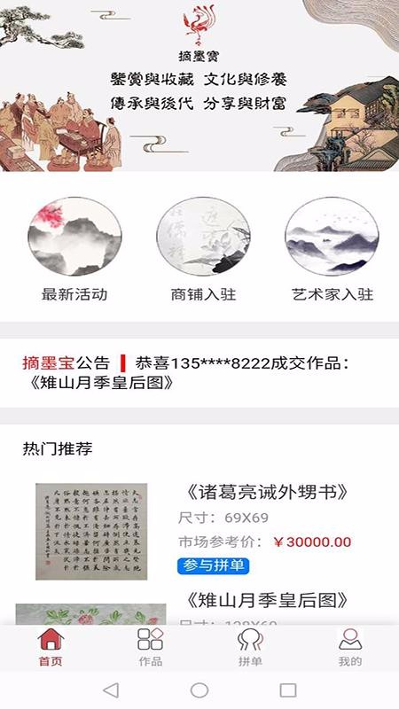 摘墨宝手机app下载-摘墨宝 v2.1.0.2 安卓版