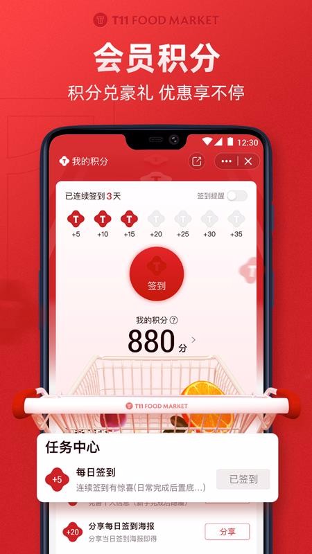 T11ʳֻapp-T11ʳ v1.1.5 ׿