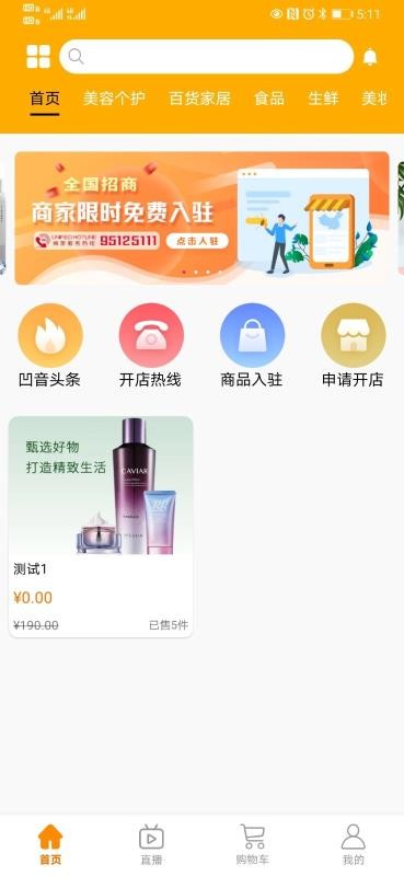 凹音商城手机app下载-凹音商城 v1.0.2 手机版