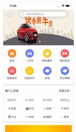 腾发二手车手机app下载-腾发二手车 v4.0 安卓版