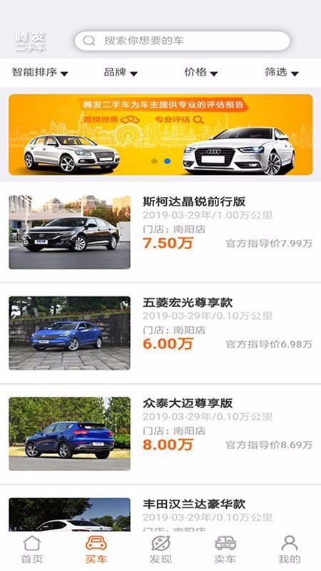 腾发二手车手机app下载-腾发二手车 v4.0 安卓版