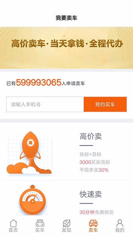 腾发二手车手机app下载-腾发二手车 v4.0 安卓版