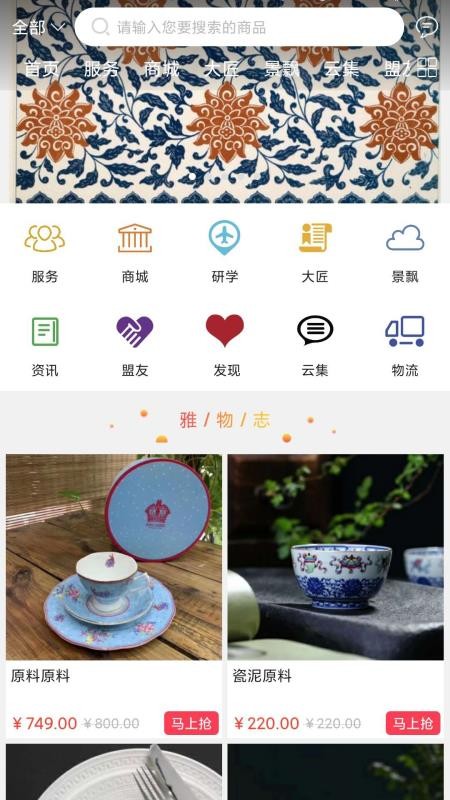 景德邦手机app下载-景德邦 v1.0.0 手机版