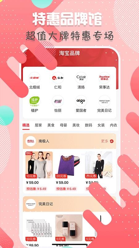 贝壳购手机app下载-贝壳购 v3.8.3 手机版